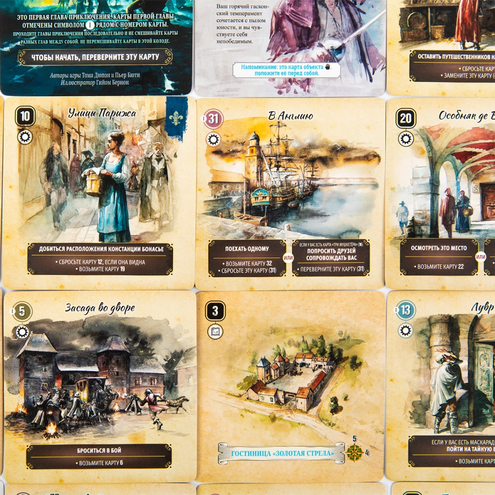 Cardventure. The Three Musketeers