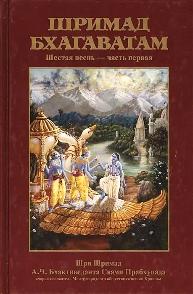 Shrimad Bhagavatam 6.1