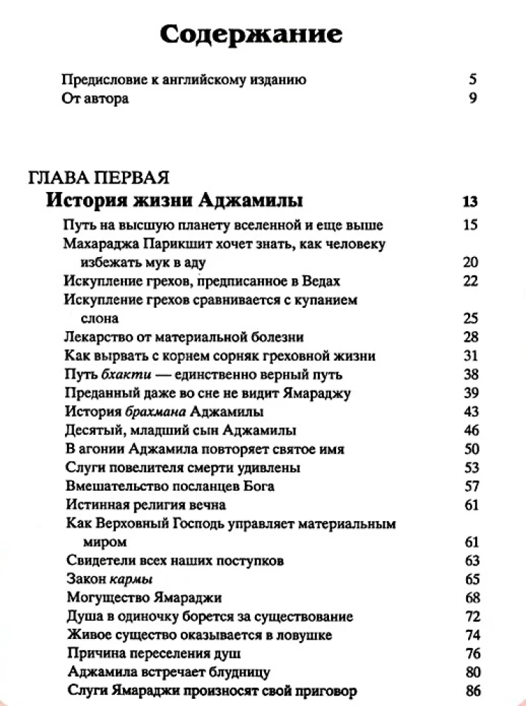 Shrimad Bhagavatam 6.1