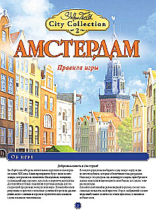 Lauamäng - Amsterdam