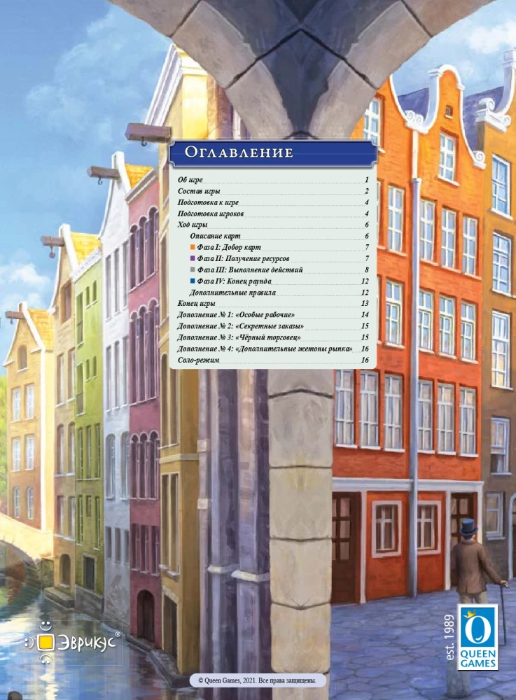 Lauamäng - Amsterdam