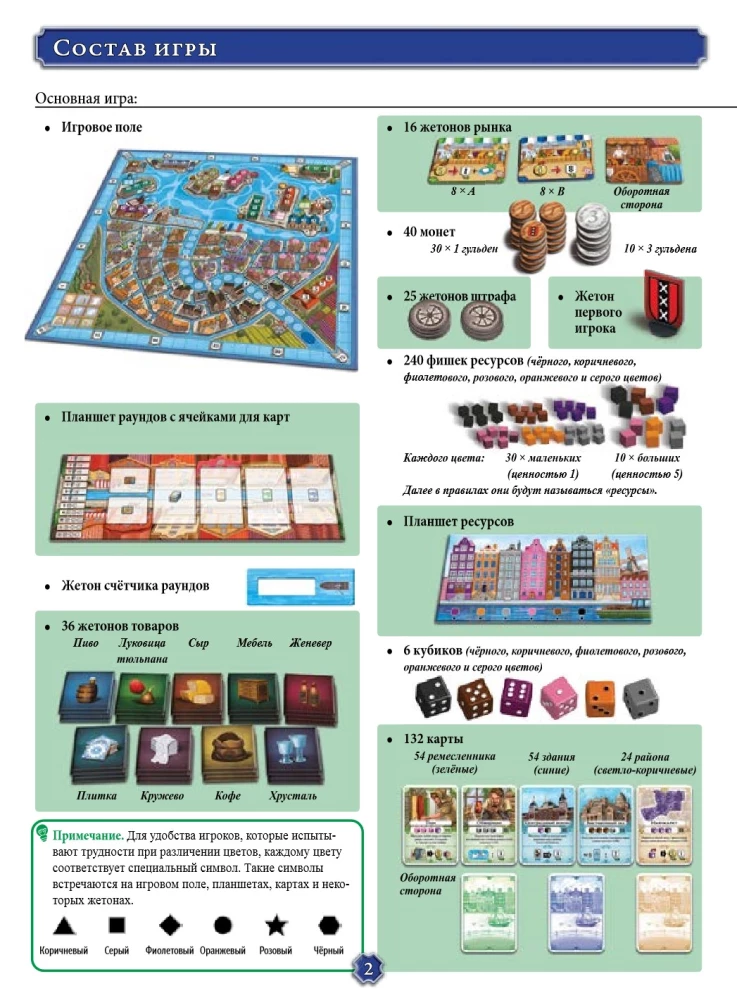 Lauamäng - Amsterdam