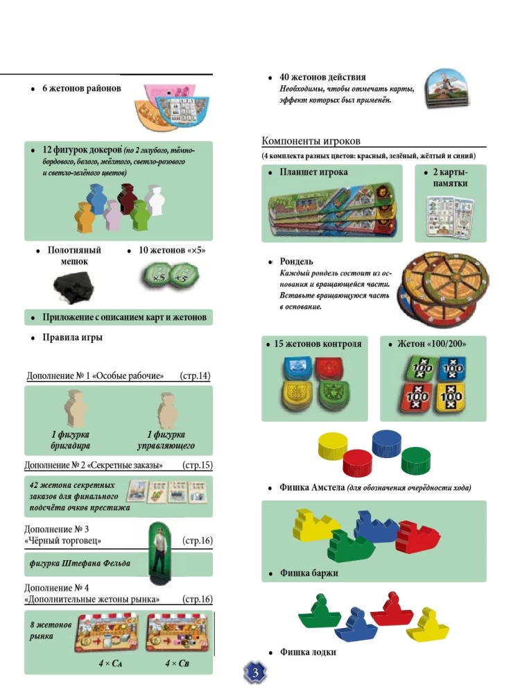 Lauamäng - Amsterdam