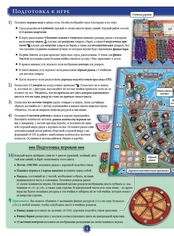 Lauamäng - Amsterdam