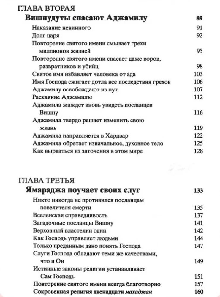 Shrimad Bhagavatam 6.1