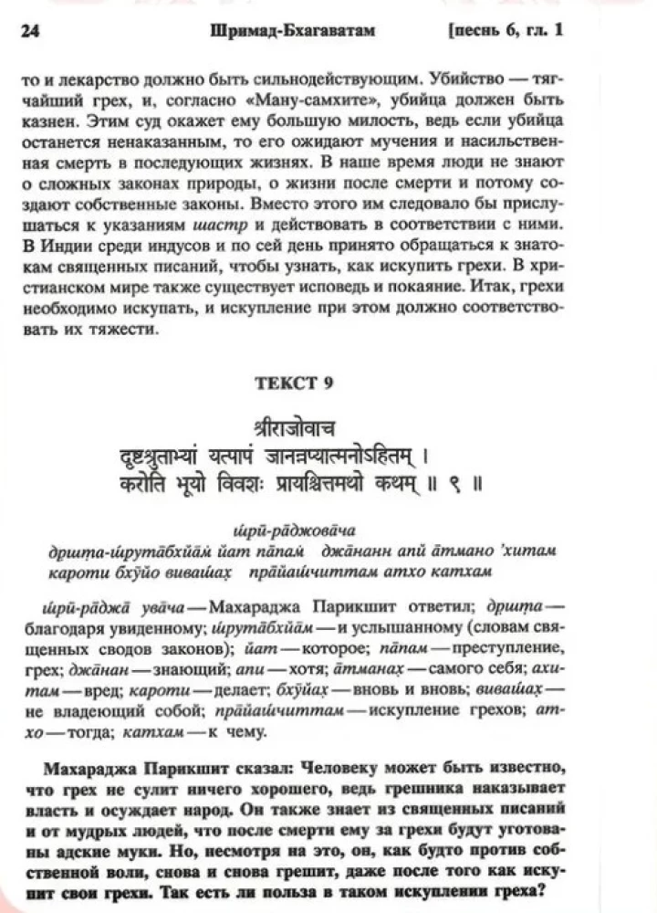 Shrimad Bhagavatam 6.1