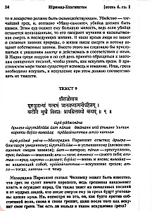 Shrimad Bhagavatam 6.1