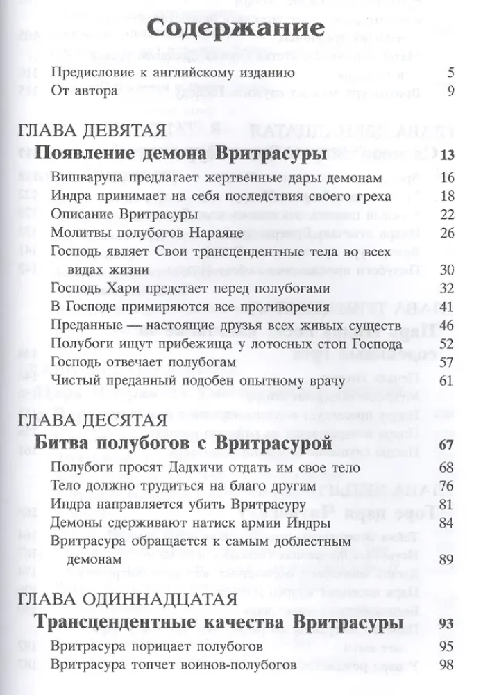 Shrimad Bhagavatam 6.2