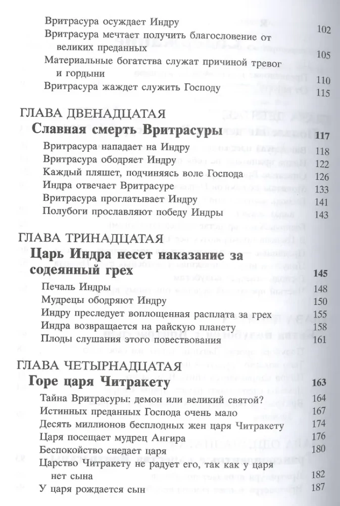 Shrimad Bhagavatam 6.2