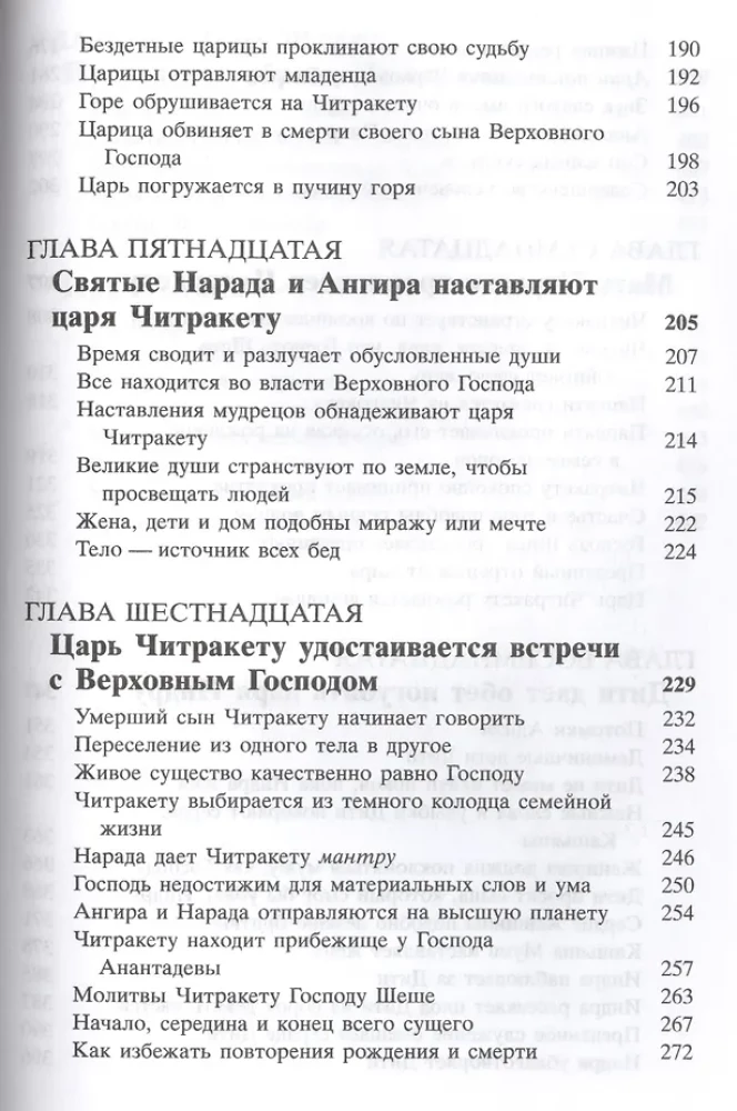 Shrimad Bhagavatam 6.2