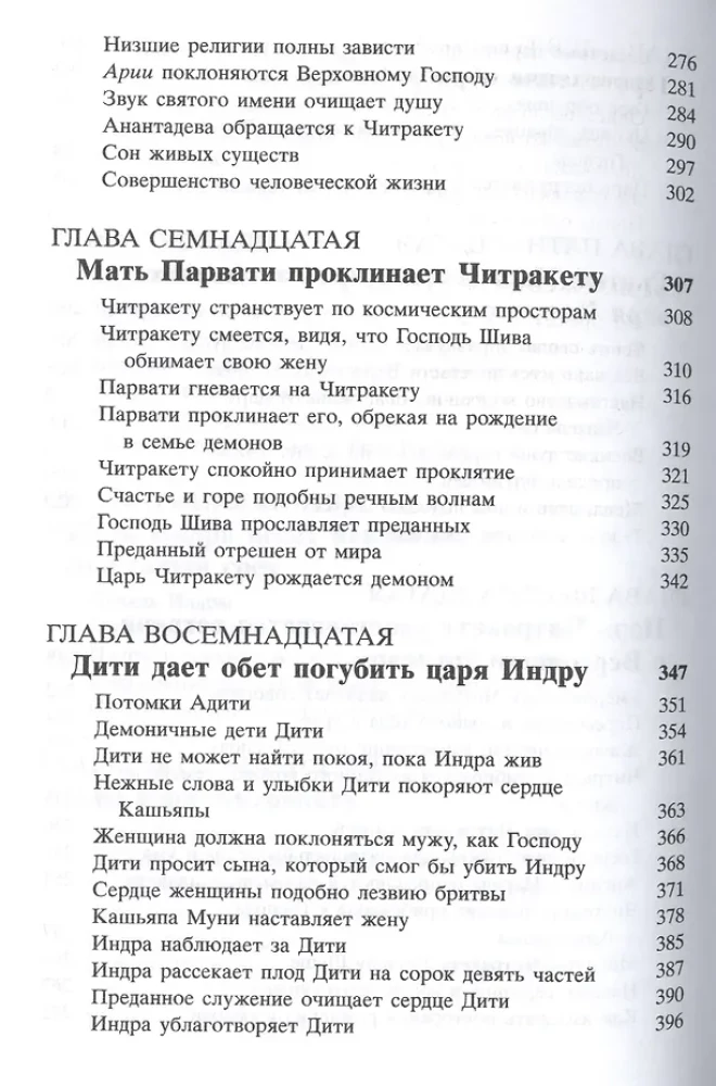 Shrimad Bhagavatam 6.2