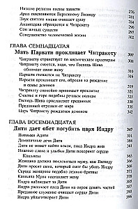 Shrimad Bhagavatam 6.2