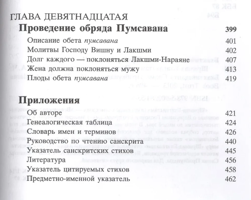 Shrimad Bhagavatam 6.2