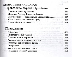 Shrimad Bhagavatam 6.2