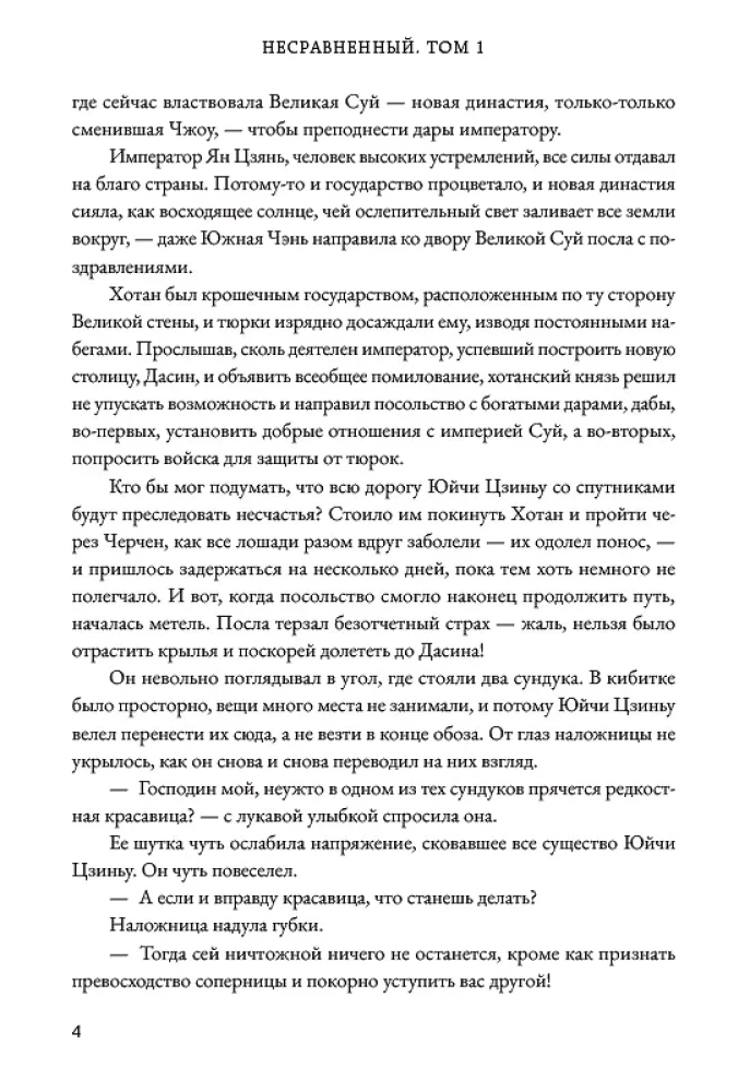 Nepalyginamas. Tomas 1