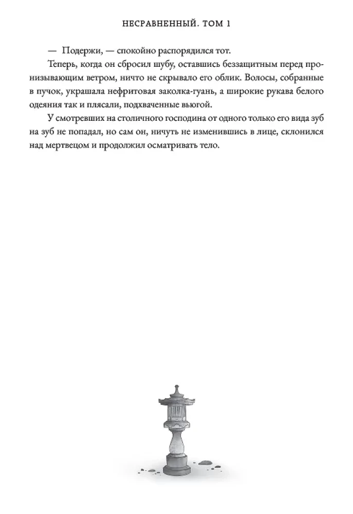 Nepalyginamas. Tomas 1