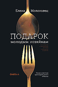 A Gift for Young Hostesses, or A Means to Reduce Household Expenses