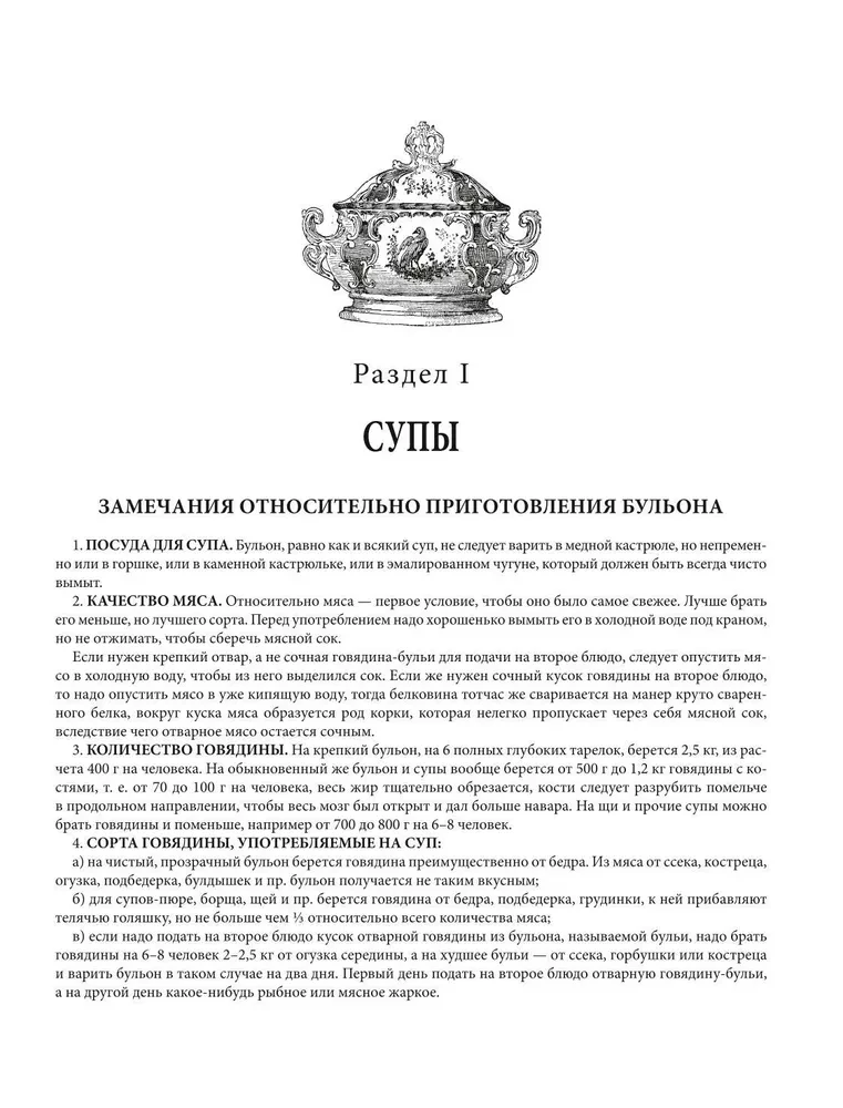 A Gift for Young Hostesses, or A Means to Reduce Household Expenses