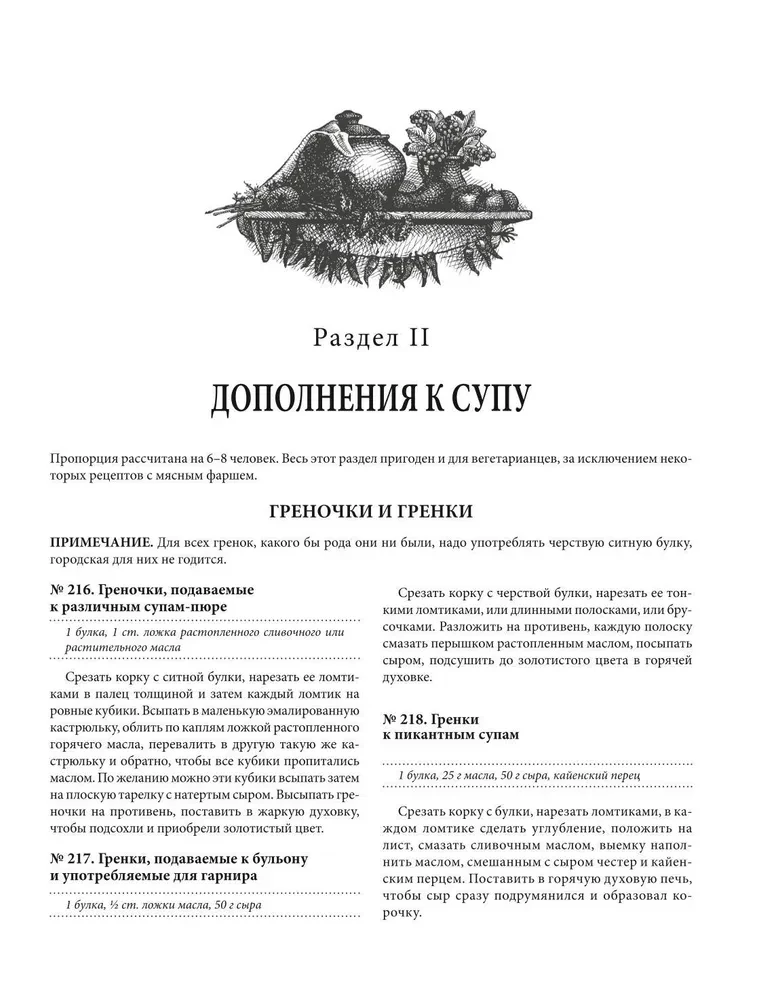 A Gift for Young Hostesses, or A Means to Reduce Household Expenses