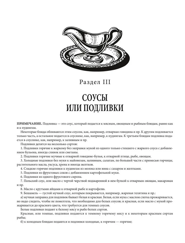 A Gift for Young Hostesses, or A Means to Reduce Household Expenses