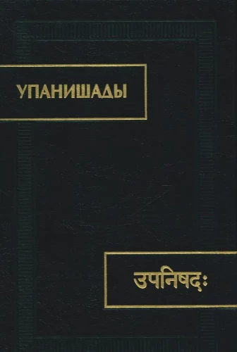 Upanishads