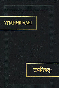 Upanishads