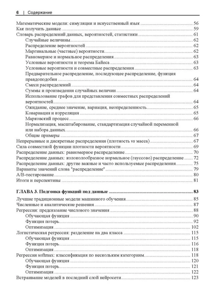 Basic Mathematics for Artificial Intelligence. Next-Level Mathematics for Effective and Successful AI Systems