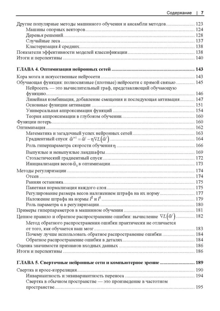 Basic Mathematics for Artificial Intelligence. Next-Level Mathematics for Effective and Successful AI Systems