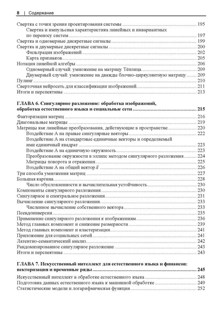 Basic Mathematics for Artificial Intelligence. Next-Level Mathematics for Effective and Successful AI Systems