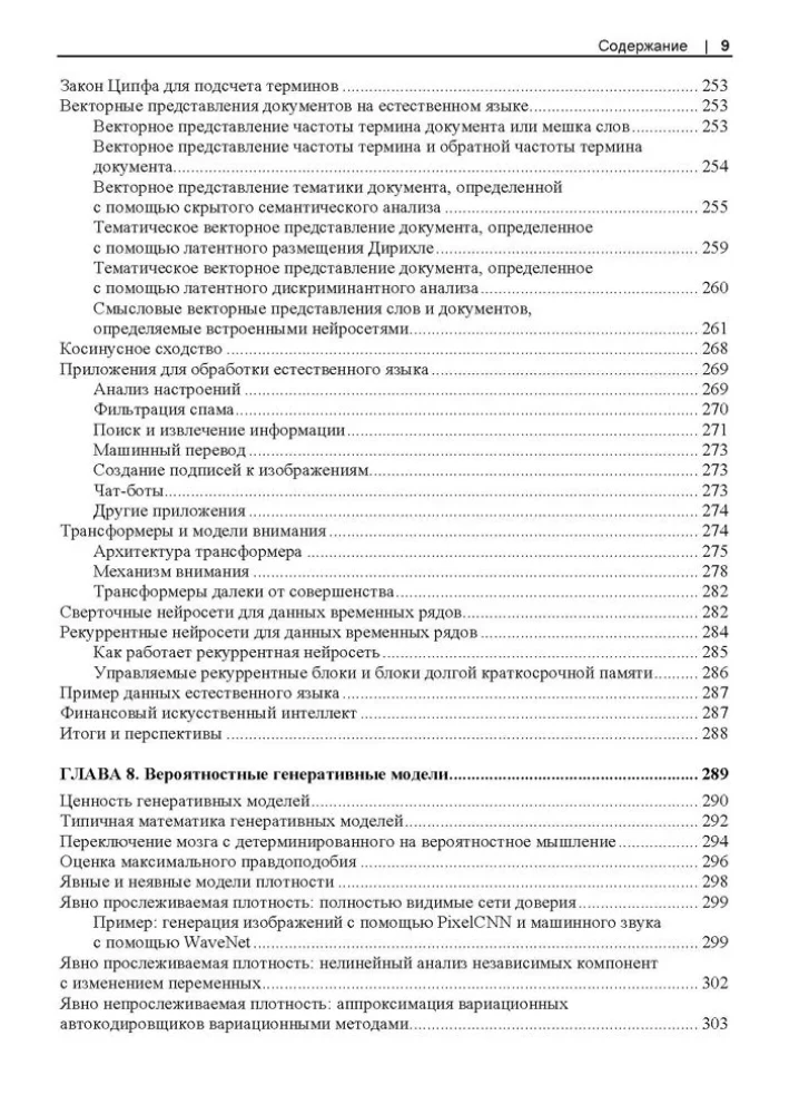 Basic Mathematics for Artificial Intelligence. Next-Level Mathematics for Effective and Successful AI Systems