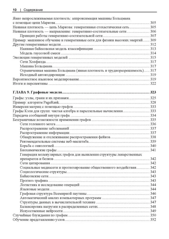 Basic Mathematics for Artificial Intelligence. Next-Level Mathematics for Effective and Successful AI Systems