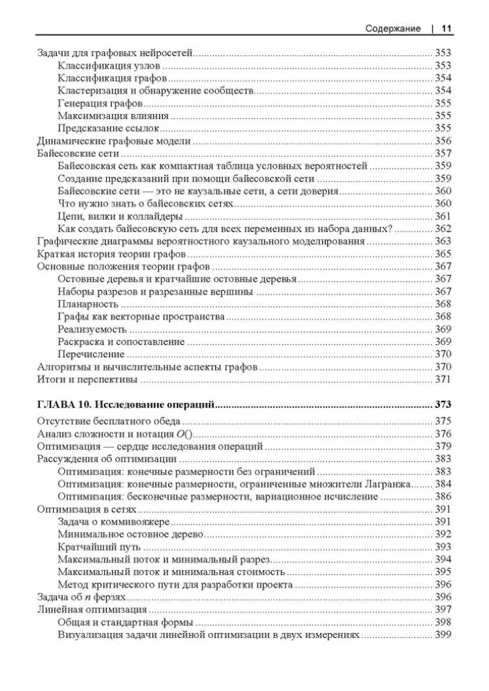 Basic Mathematics for Artificial Intelligence. Next-Level Mathematics for Effective and Successful AI Systems