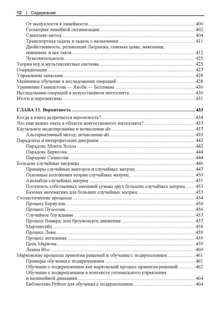 Basic Mathematics for Artificial Intelligence. Next-Level Mathematics for Effective and Successful AI Systems