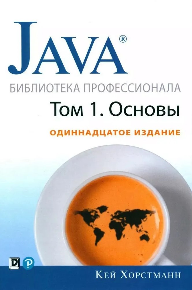 Java. Profesionāļa bibliotēka. 1. sējums. 2. sējums (komplekts no 2 grāmatām)