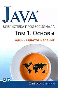 Java. Professional Library. Volume 1. Volume 2 (set of 2 books)