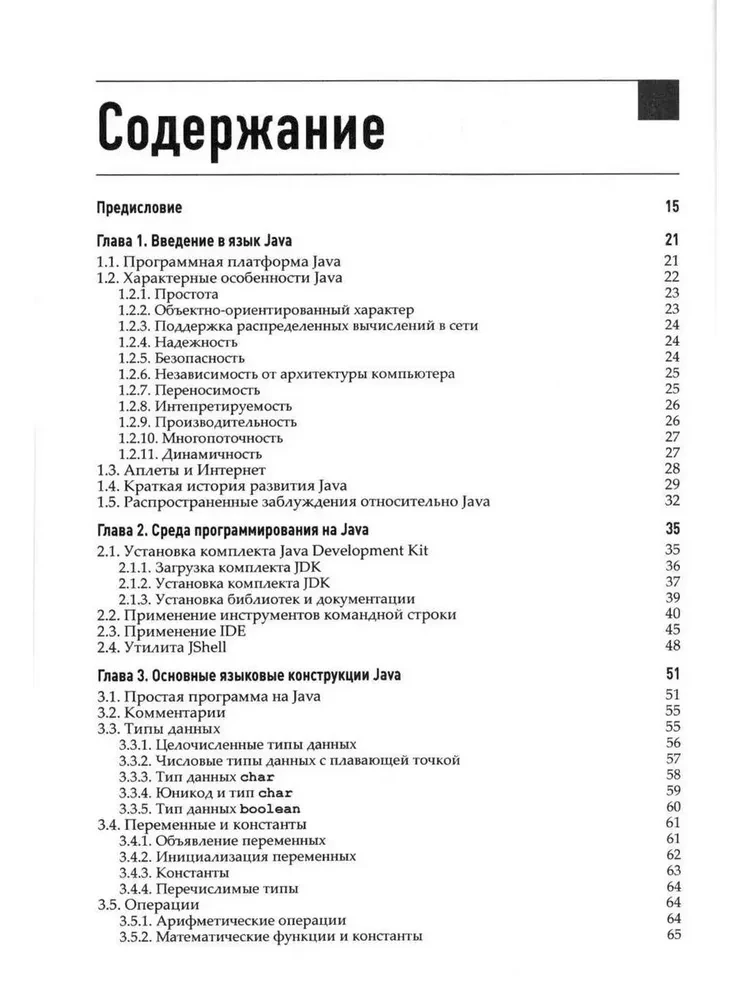 Java. Professional Library. Volume 1. Volume 2 (set of 2 books)