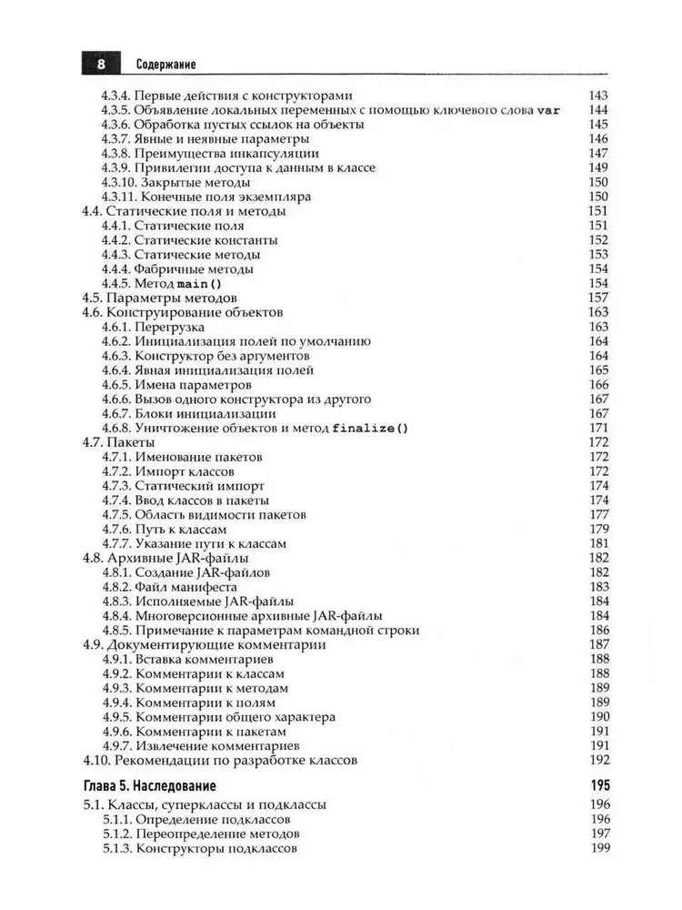 Java. Professional Library. Volume 1. Volume 2 (set of 2 books)