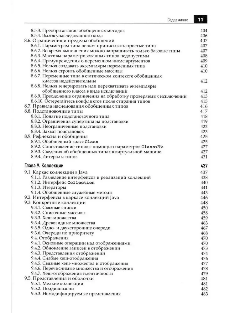 Java. Professional Library. Volume 1. Volume 2 (set of 2 books)