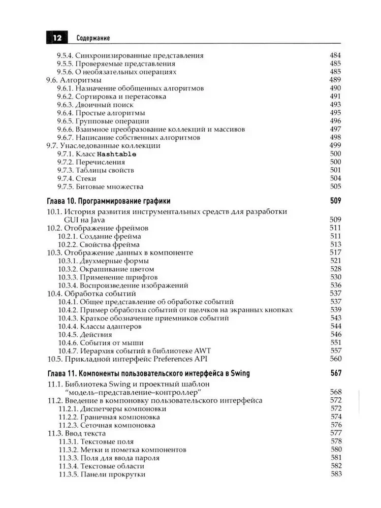 Java. Professional Library. Volume 1. Volume 2 (set of 2 books)