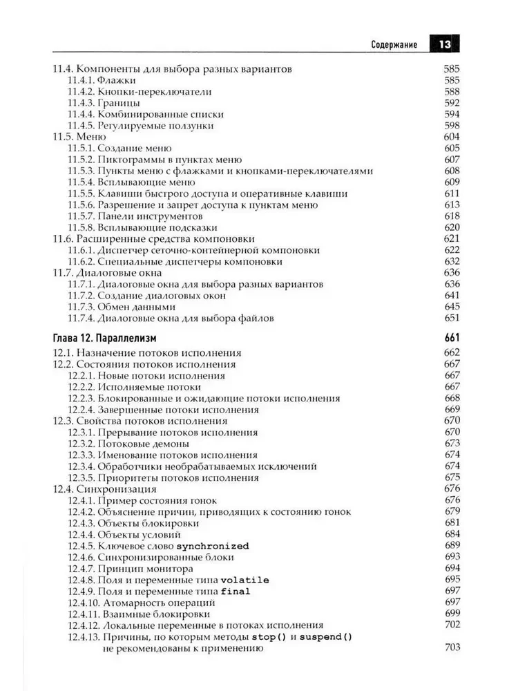 Java. Professional Library. Volume 1. Volume 2 (set of 2 books)