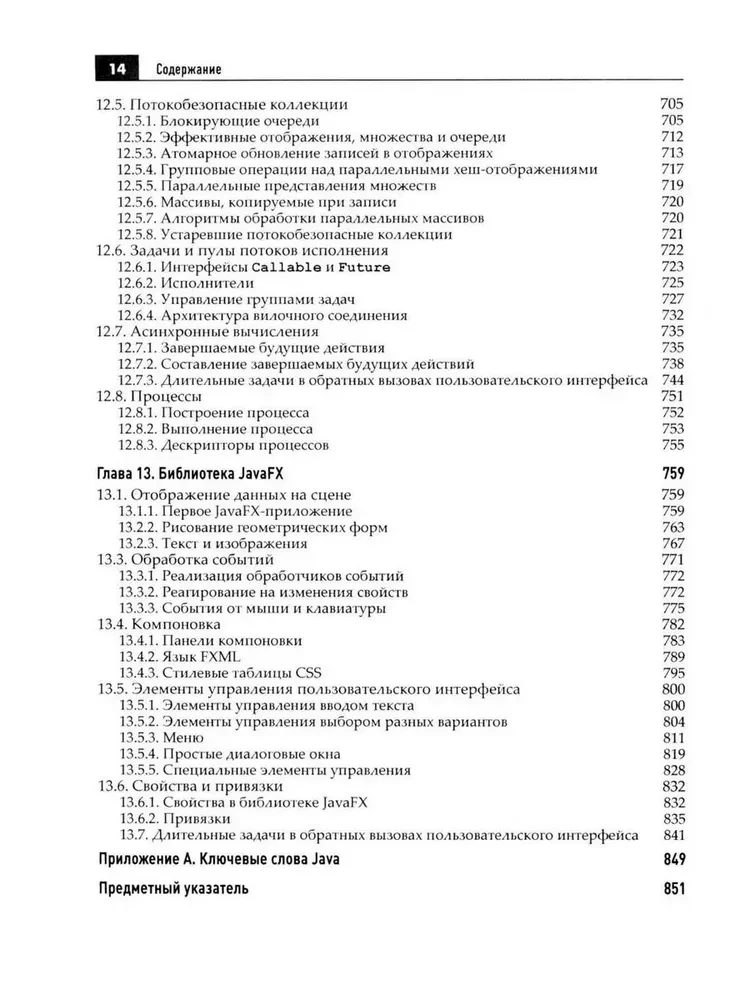 Java. Professional Library. Volume 1. Volume 2 (set of 2 books)