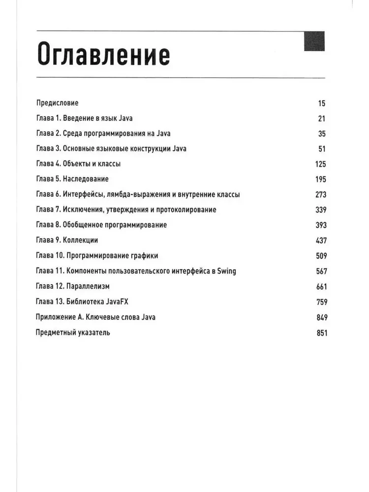 Java. Professional Library. Volume 1. Volume 2 (set of 2 books)