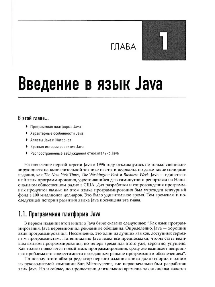Java. Professional Library. Volume 1. Volume 2 (set of 2 books)