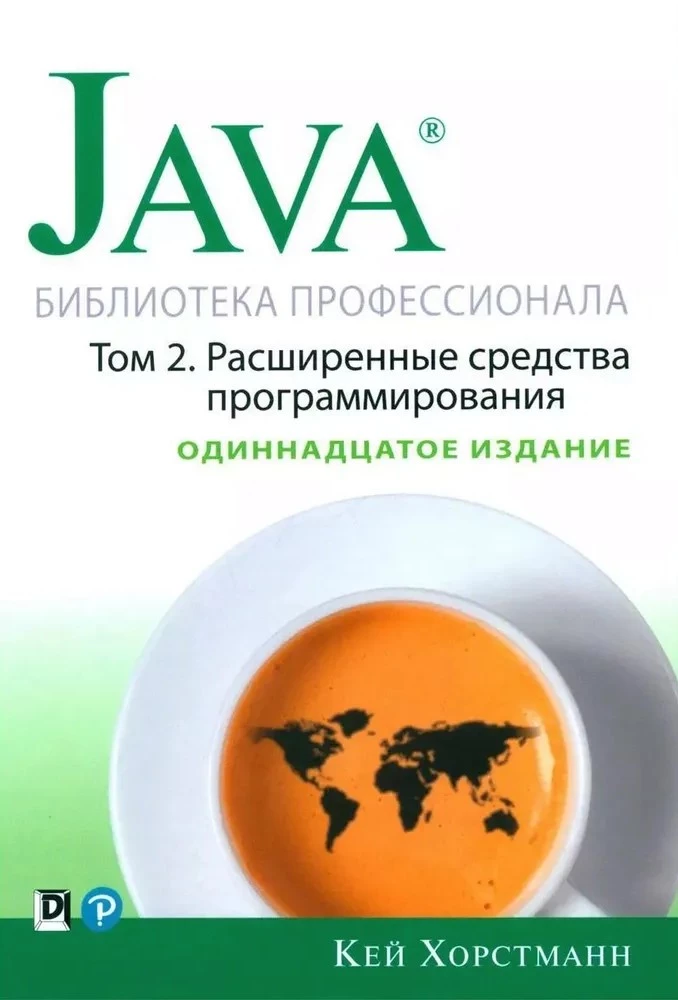 Java. Professional Library. Volume 1. Volume 2 (set of 2 books)