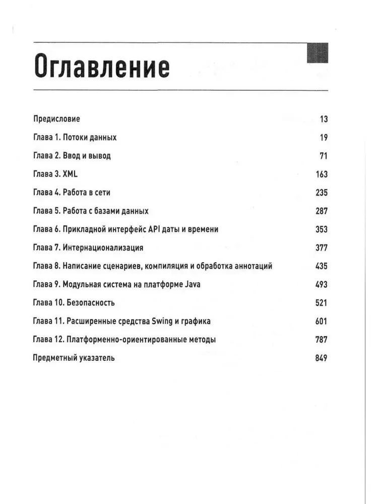 Java. Professional Library. Volume 1. Volume 2 (set of 2 books)