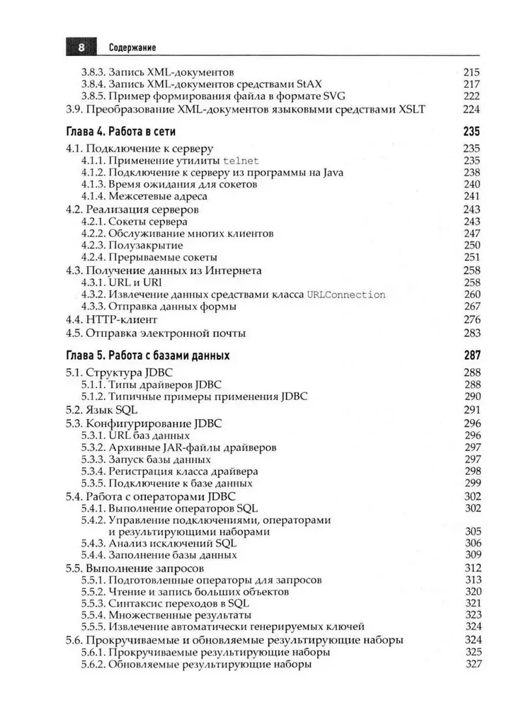 Java. Professional Library. Volume 1. Volume 2 (set of 2 books)