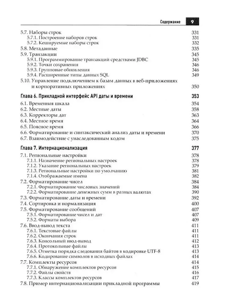 Java. Professional Library. Volume 1. Volume 2 (set of 2 books)