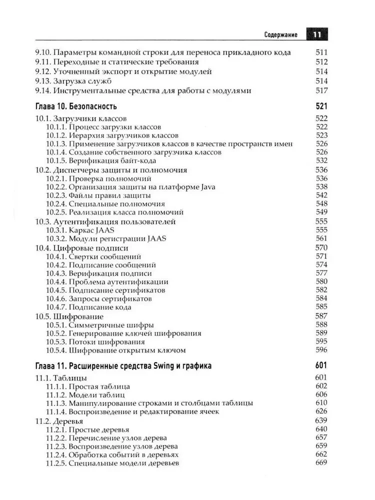 Java. Professional Library. Volume 1. Volume 2 (set of 2 books)