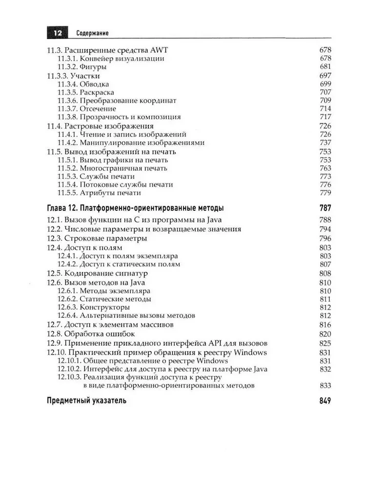 Java. Professional Library. Volume 1. Volume 2 (set of 2 books)