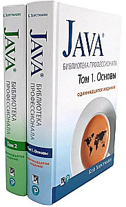 Java. Professional Library. Volume 1. Volume 2 (set of 2 books)